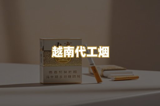 免税外烟爆珠